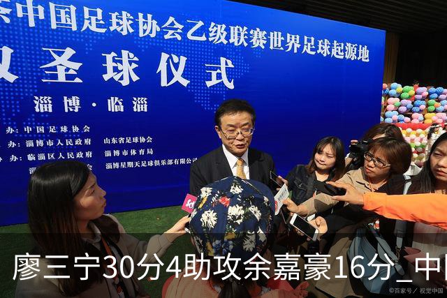 廖三宁30分4助攻余嘉豪16分 中国男篮87比78击败沙特男篮